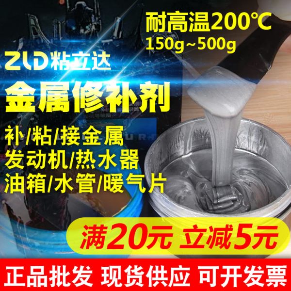 粘立达缸体修复剂粘汽车发动机缸盖裂缝油箱漏油水管道漏水堵漏的