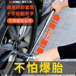 轮胎扳手子套筒省力板胎换 架备胎汽车轿车专用换拆卸工具十字套装