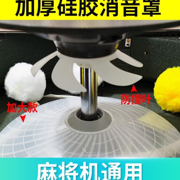 麻将静音神器全自动麻将机消音罩静音碗加大盘加厚消音器减少噪音