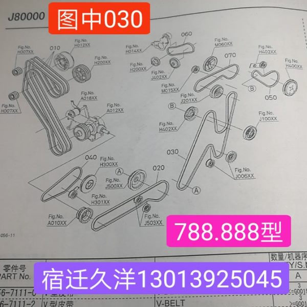 久保田788 888收割机二次二号搅龙绞龙皮带SC135W800 5K156-71132