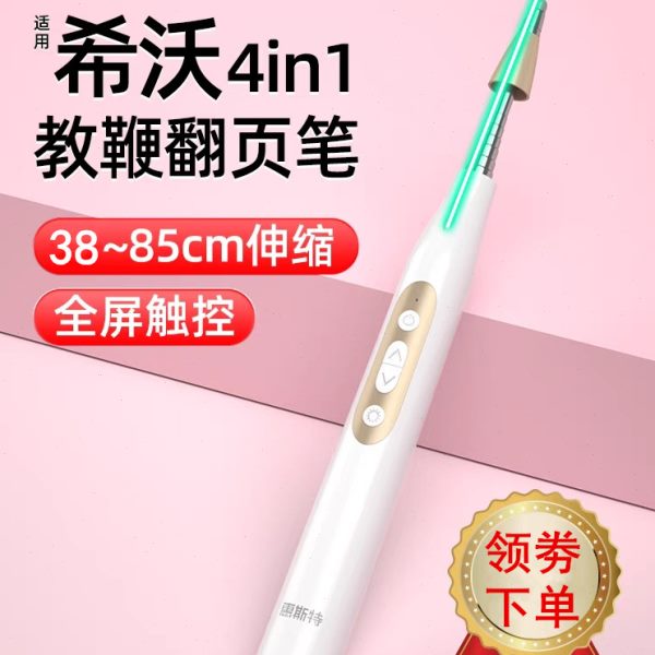 惠斯特i6 伸缩教鞭翻页笔教师用多功能ppt可充电适用希沃白板触屏