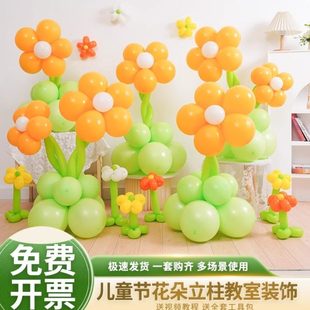 饰品教室61儿童舞台花束场景布置幼儿园一花朵气球立柱 活动节六装