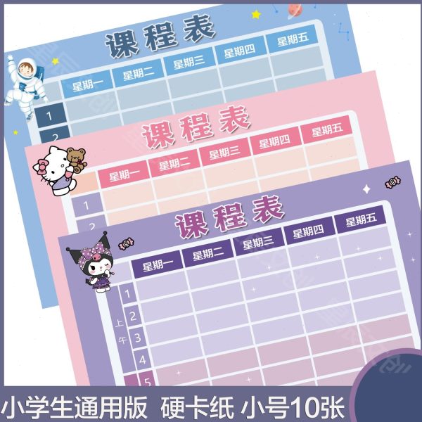 丽鸥库洛三笔袋学生版硬一年级小学生表课程放文具盒课程米卡片表