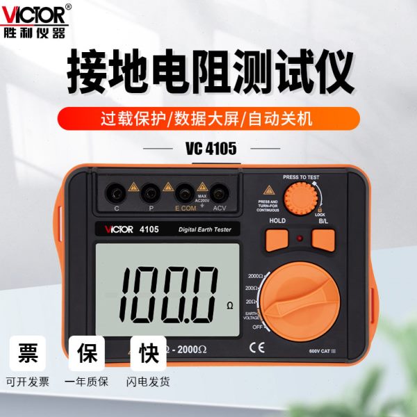 胜利VC4102接地电阻测试仪4106A土壤地阻率防雷摇表兆欧表VC4105A