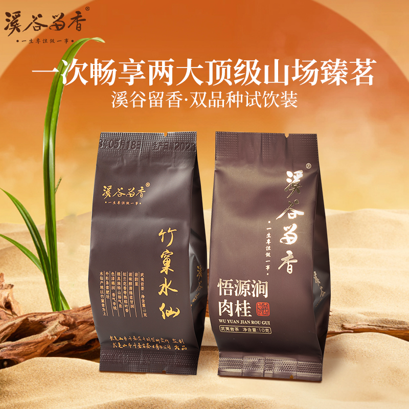 溪谷留香竹窠水仙悟源涧肉桂组合品鉴装官方正品武夷山岩茶乌龙茶,茶,肉桂茶,淘宝优惠券,粉丝福利购,淘宝优惠卷