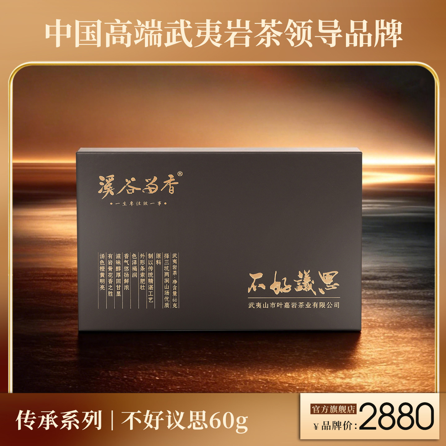 官方正品溪谷留香不好议思肉桂