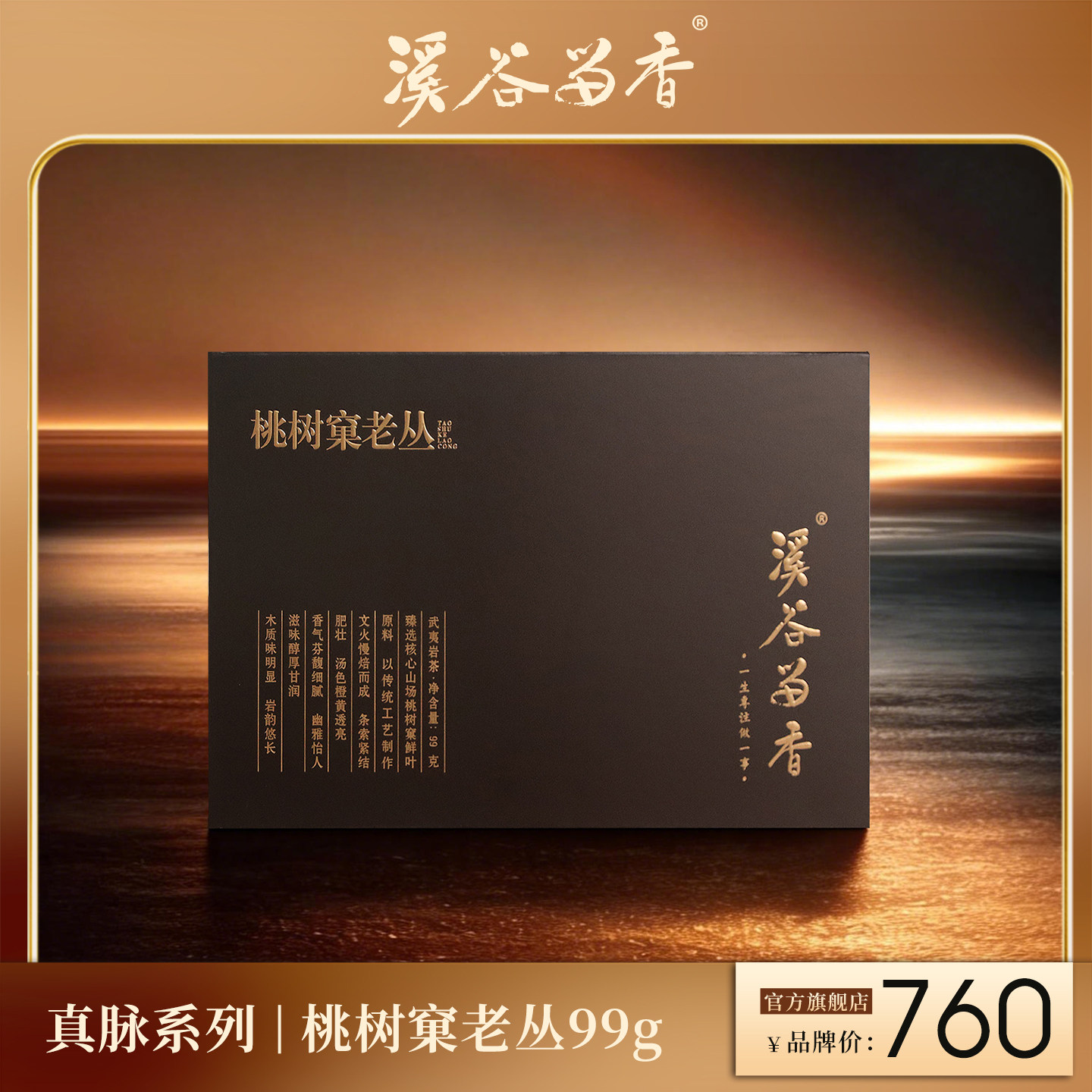 【旧版封藏】溪谷留香慧苑坑竹窠水仙武夷岩茶悟源涧乌龙茶礼盒装