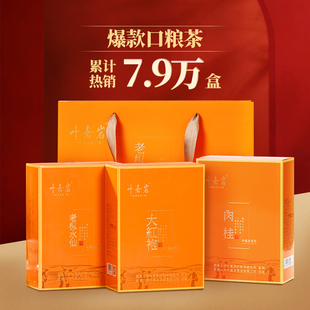 叶嘉岩 200g 功夫肉桂岩茶武夷大红袍口粮茶乌龙茶老枞水仙礼盒装