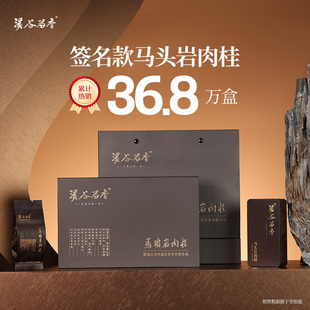 真脉马头岩肉桂乌龙茶武夷岩茶高端礼盒60g 溪谷留香 官方正品