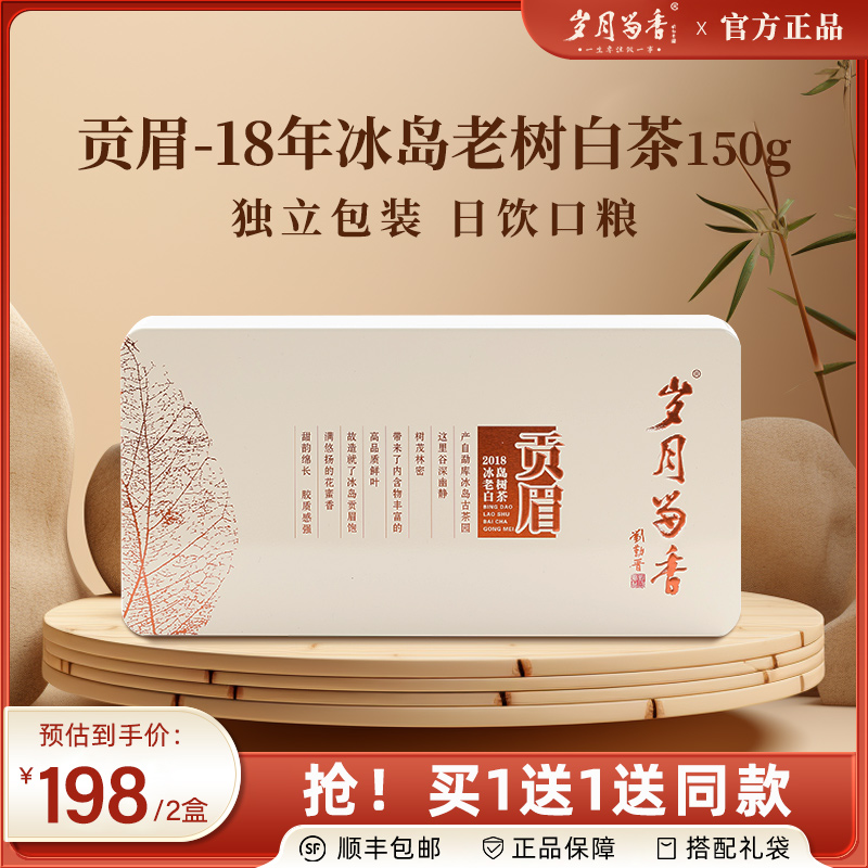 2018岁月留香冰岛贡眉便携小方片