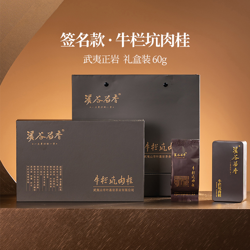 溪谷留香旗舰店牛栏坑肉桂乌龙茶