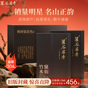 【旧版封藏】溪谷留香慧苑坑竹窠水仙武夷岩茶悟源涧乌龙茶礼盒装