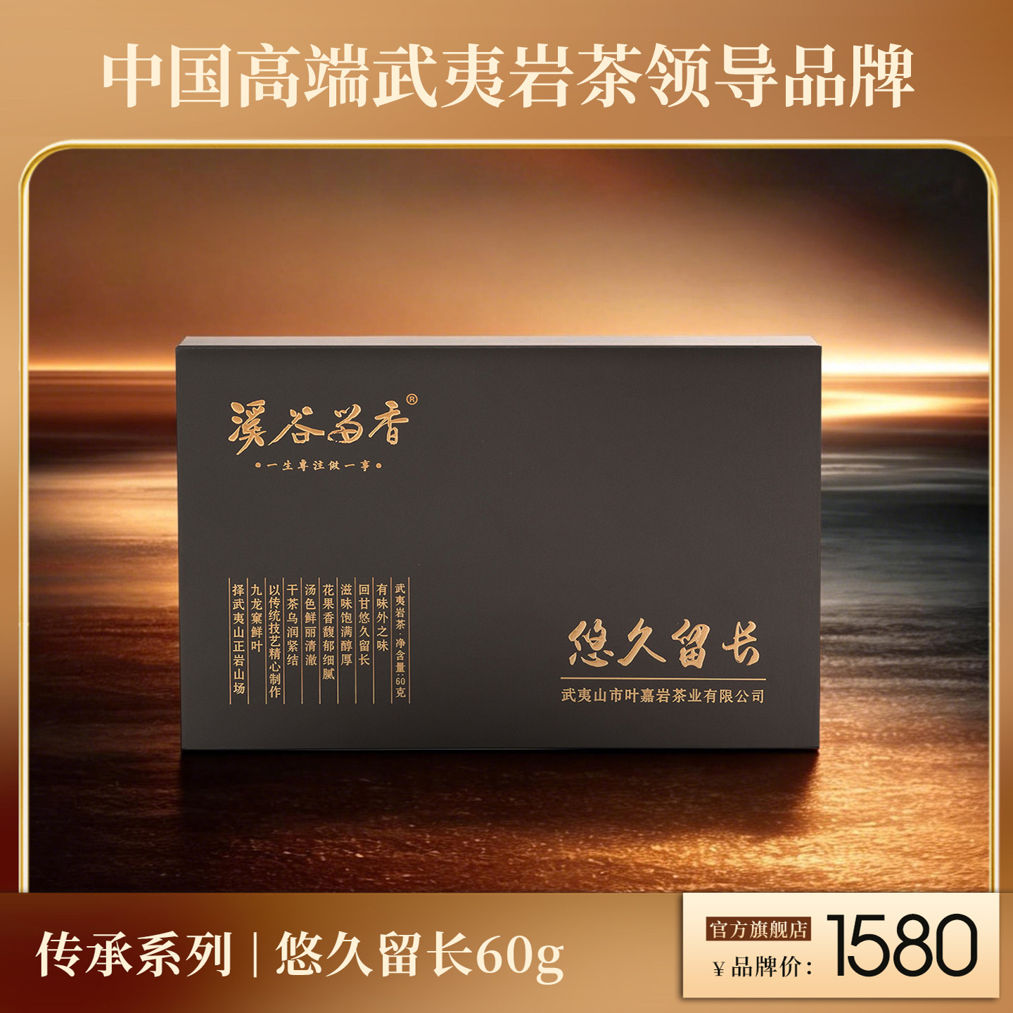 【官方正品】溪谷留香 岁月留香武夷岩茶水仙1999老陈茶叶礼盒60g