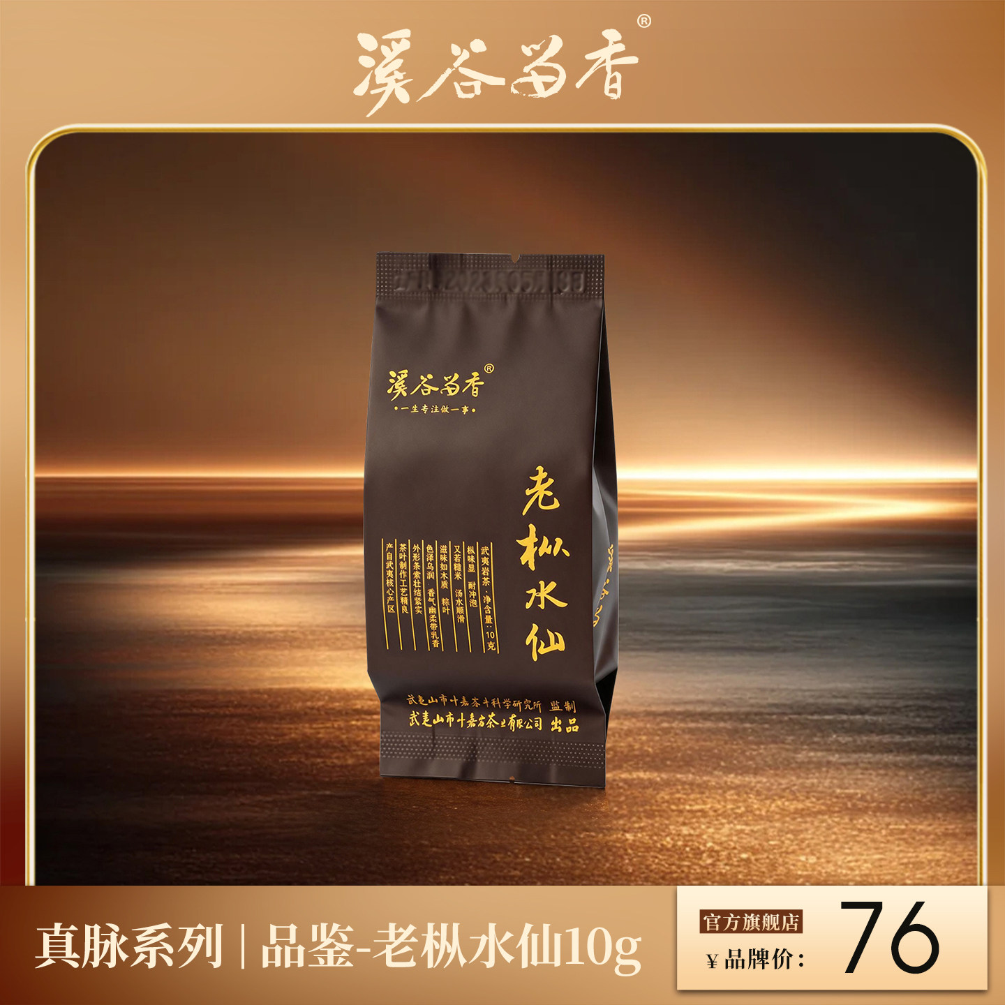 溪谷留香真脉系列老丛水仙10g