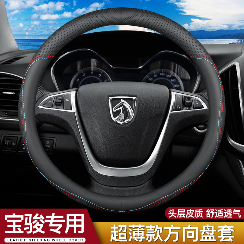 宝骏510730560方向盘套真皮