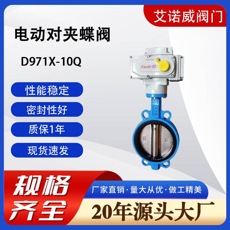 电动对夹蝶阀D971X-10Q食品制药 电动通风蝶阀水处理阀门蝶阀