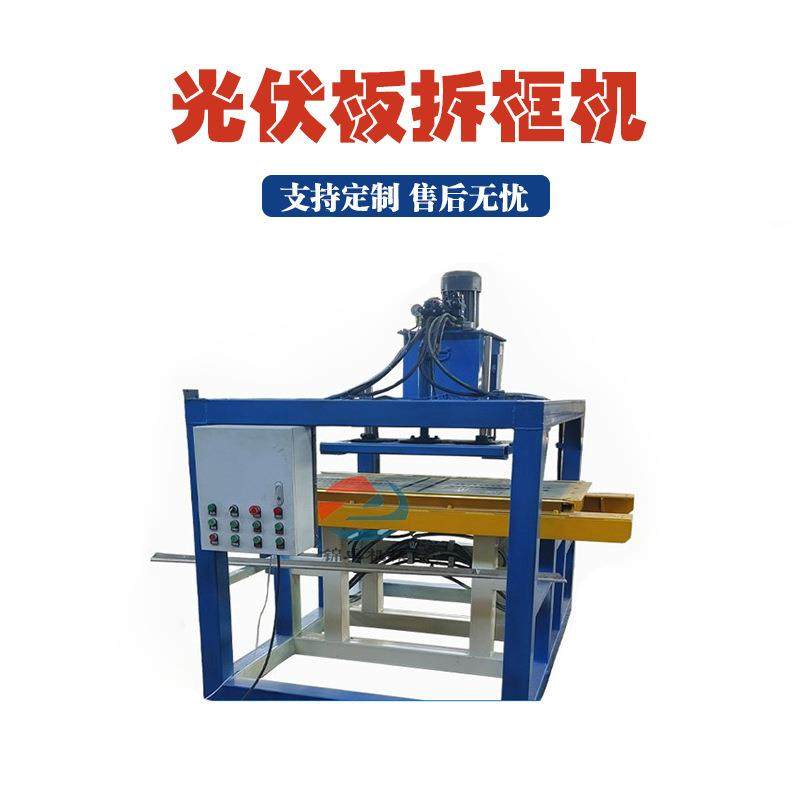 光伏板分解拆框机废弃发电板破碎去玻处理设备电池板拆解回收设备,五金/工具,分离设备及耗材,淘宝优惠券,粉丝福利购,淘宝优惠卷