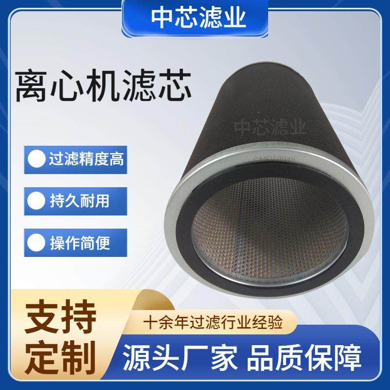 中芯滤业 筒状CMD10048离心机滤芯 化工用离心机滤芯
