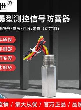 DS24T4-1/2NPT防爆型温度变送信号EX两三四线仪表管式信号防雷器