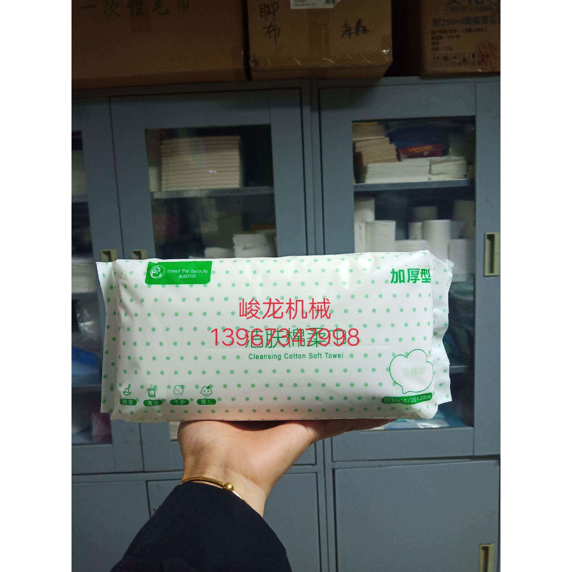 1无纺布一次性擦脸洁面巾 抽取式洁面巾机 柔巾卷设备