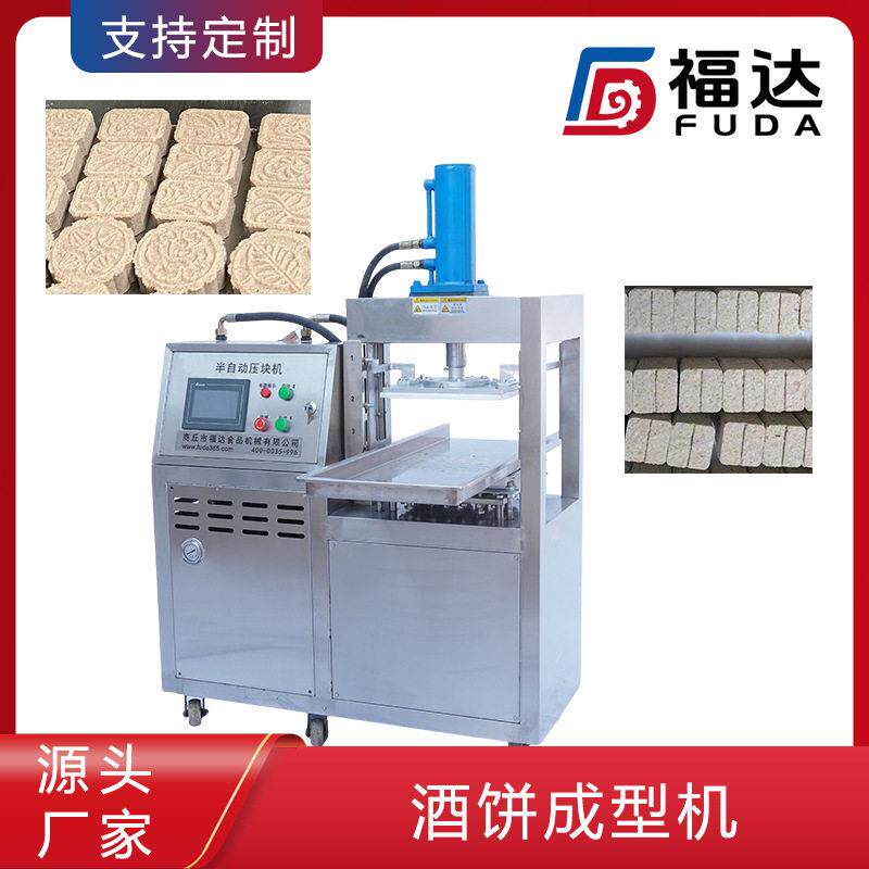 福达酒饼压块设备可定不同压力薄厚不同 形状大小可定酒饼成型机