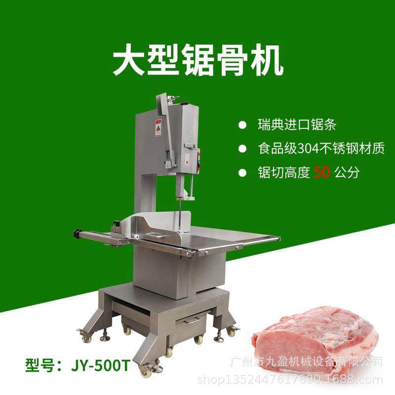 整只猪牛羊切割设备 锯切高度50公分锯骨机 冷冻猪脚牛蹄锯切块机,清洗/食品/商业设备,肉制品加工设备,淘宝优惠券,粉丝福利购,淘宝优惠卷