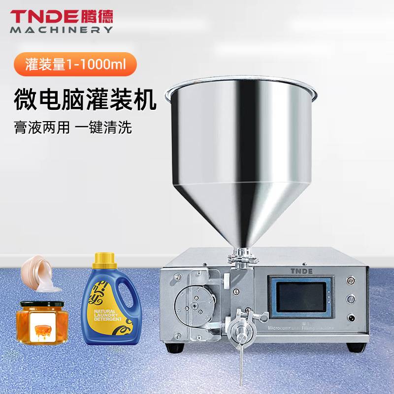 微电脑定量灌装机化妆品膏霜精华乳液通用物料损耗低易清洗3-1000