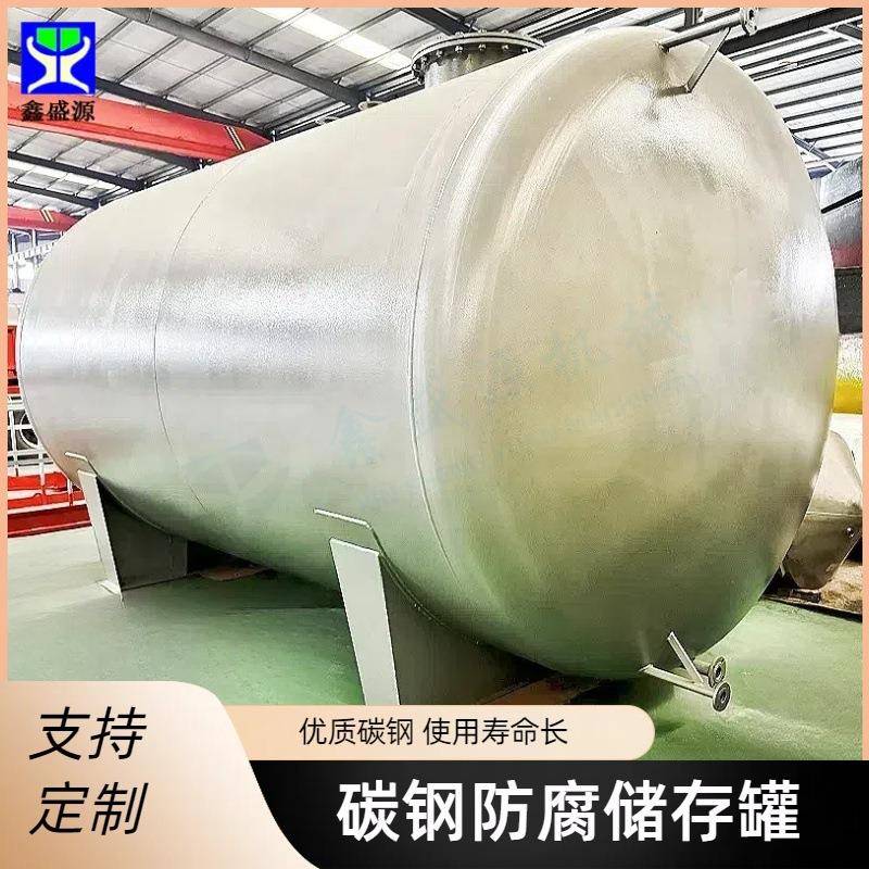 碳钢储水储油罐厂家小型立式储料罐大型卧式化工原料双层储罐