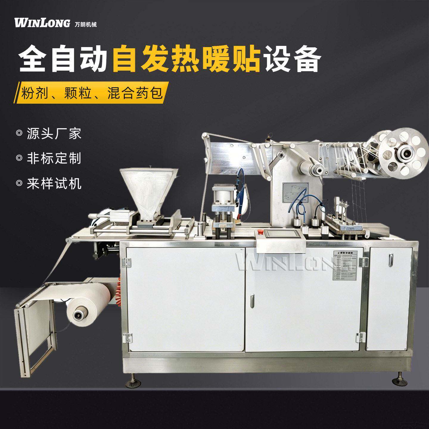 全自动热敷暖贴暖机器艾草暖贴发热贴生产设备粉包装机