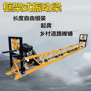 可拼接修路整平机 汽油动力框架式振动梁 钢制混凝土水泥地整平机