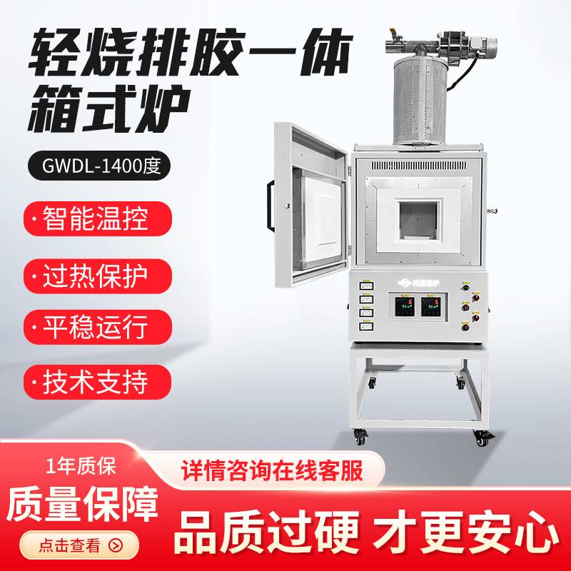 厂家现货箱式炉1400度电阻炉硅碳棒加热电炉脱脂炉轻烧一体炉烧结