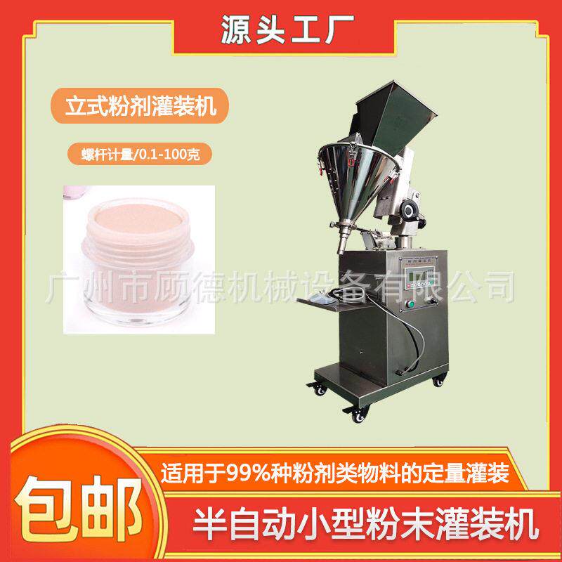 50克粉末软膜粉灌装机装螺杆洁牙粉装机半自动粉剂包装机深圳