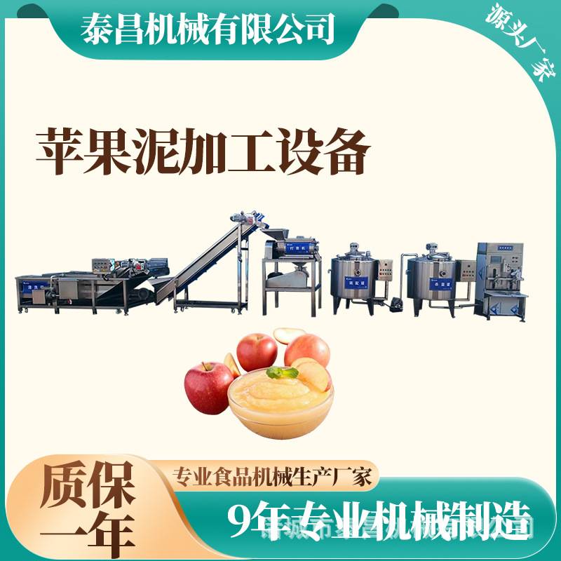 广东东莞小型青苹果泥生产线香蕉泥生产设备冰糖心苹果泥加工设备