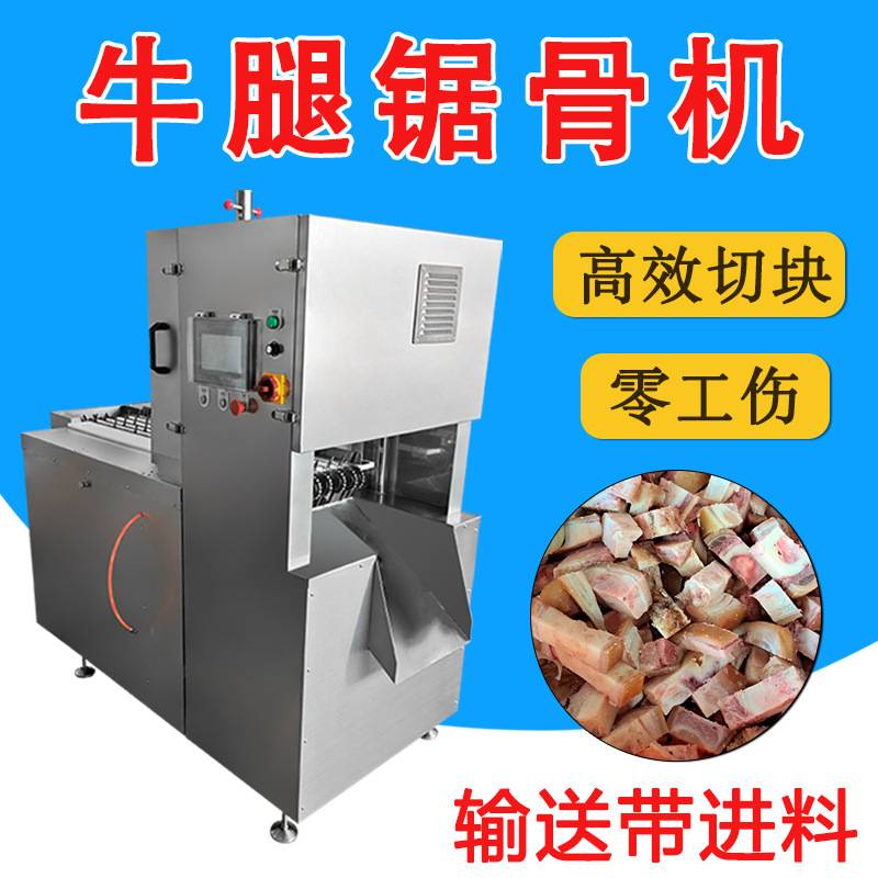 新鲜胫骨脊骨切块机 三锯条牛棒骨切段设备 带骨鲜肉自动锯骨机
