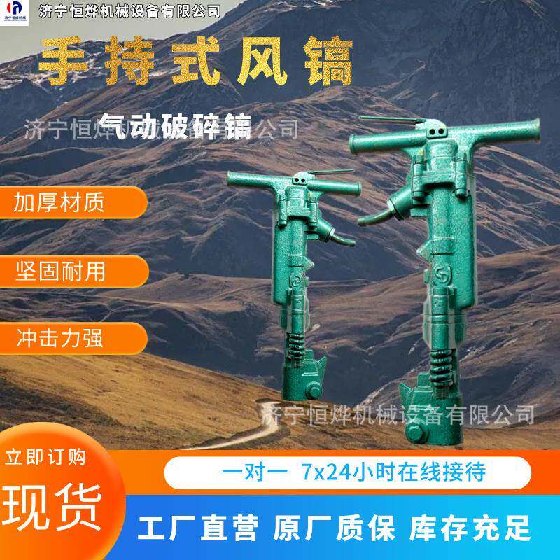 煤矿用G10风镐 路面岩石破碎气动风镐 手持式开山气动破碎镐