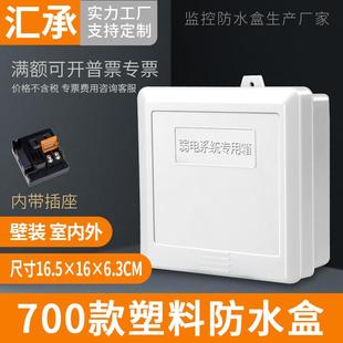 安防监控弱电塑料防水盒室外防雨POE分离器电源箱带插座中号700