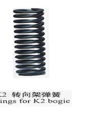铁路轨道车用装载左右旋弹簧K6转向架弹簧及K2托梁带螺栓