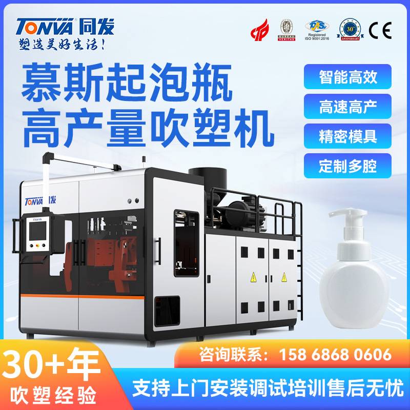 同发塑料瓶吹塑机 300ml慕斯起泡瓶子吹塑机械生产吹瓶机设备