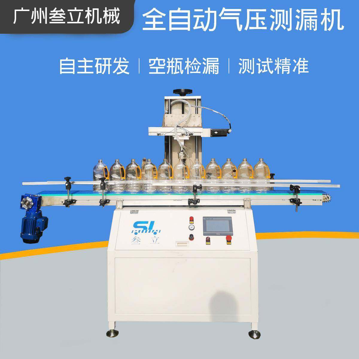 单工位追随式塑料瓶测漏机油瓶饮料瓶检漏机塑料容器检漏测漏设备,机械设备,试验机,淘宝优惠券,粉丝福利购,淘宝优惠卷