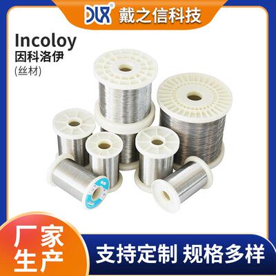 供应Incoloy800HT 英科洛丝材 镍基合金锻件 因科洛伊合金800HT