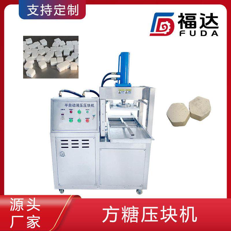 福达方糖块机器 一人操作更省力 方糖压块机 模具可定制薄厚可调