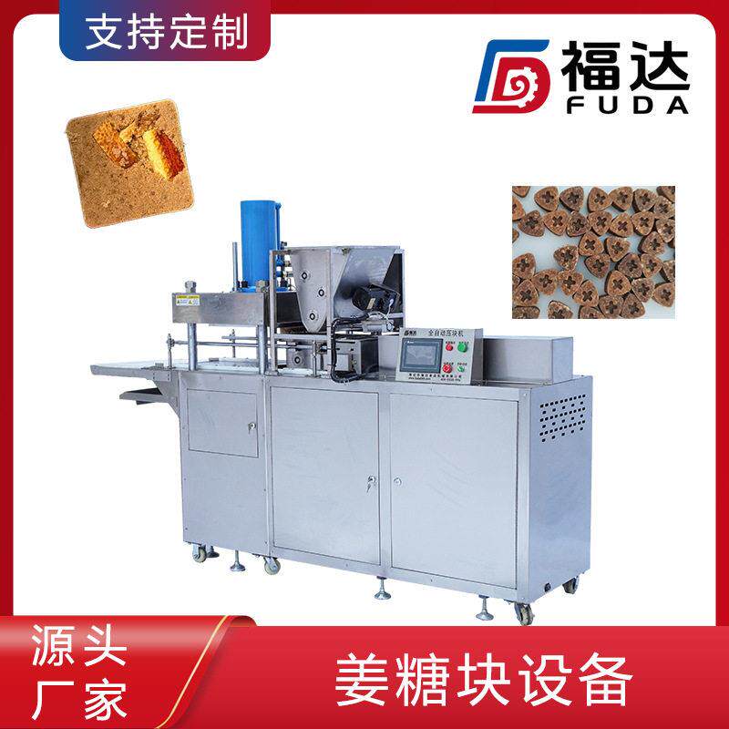 福达红糖压块机智能化控制薄厚可调 形状大小花纹可定姜糖块设备