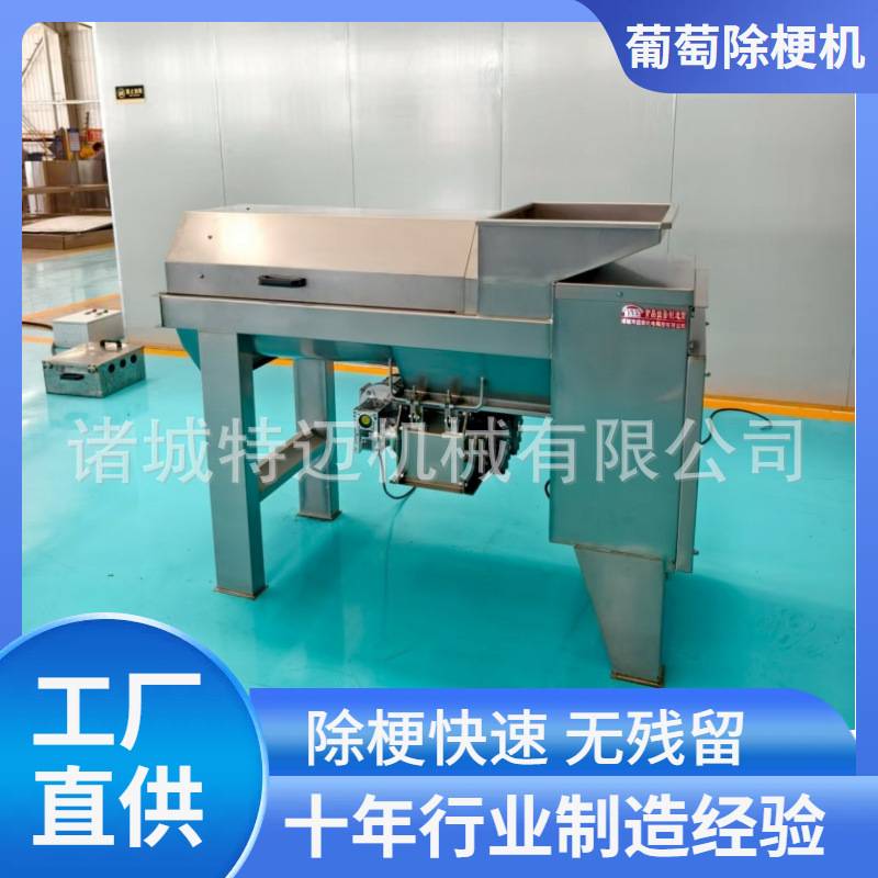 葡萄酒厂加工设备 大型晴王葡萄脱粒机 商用玫瑰香破碎除梗机