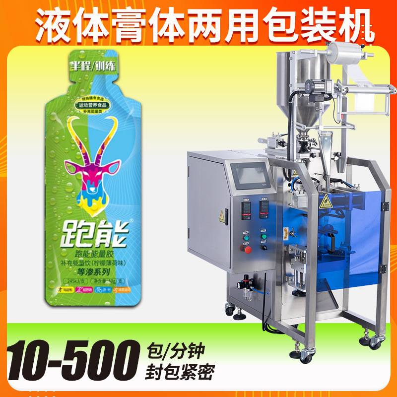 电解质水包装机 全自动高速袋装补充饮料盐水包装机 能量胶包装机
