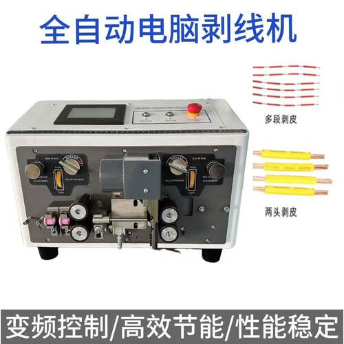 全自动电脑剥线机供应 多芯护套线剥皮机电缆裁线内外剥皮一体机