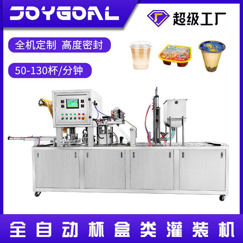 冰杯酸奶灌装机全自动杯子罐装机奶油谷物麦片固体液体定制灌装机