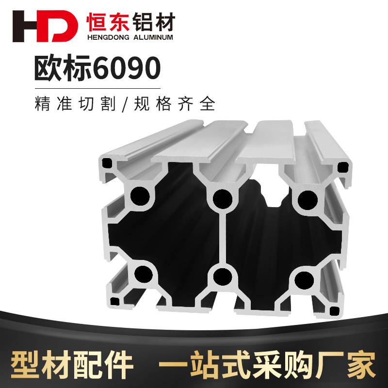 6090工业铝型材 铝合金型材欧标6090方管框架流水线60*90型材