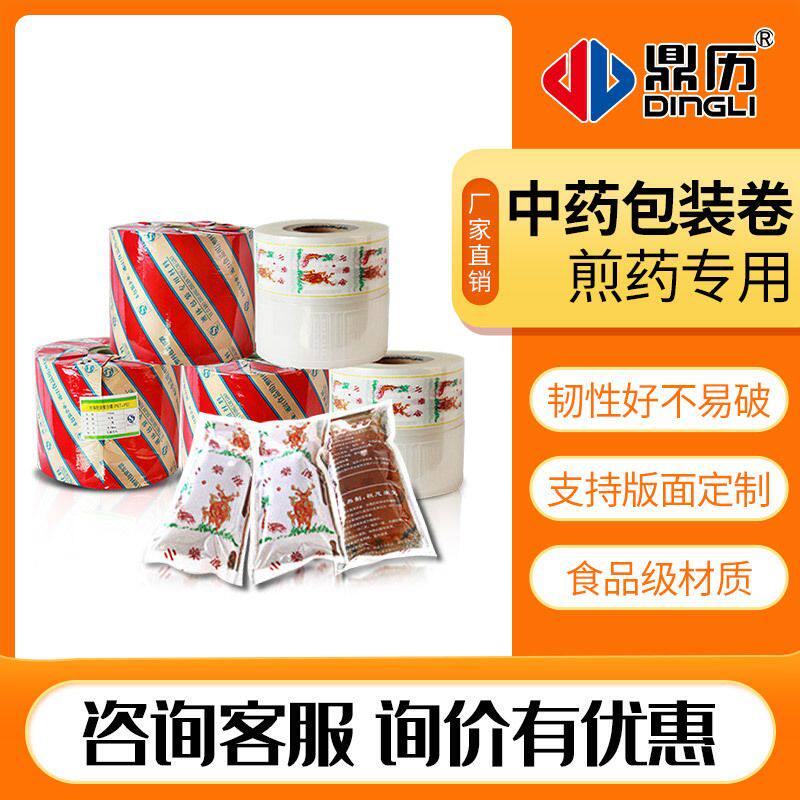 鼎历通用煎药机包装袋包装复合材料 真空煎药袋 包装耗材 包装卷
