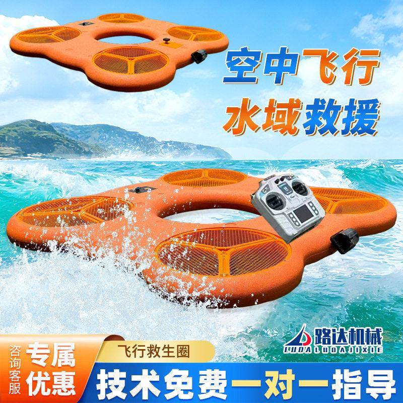 空中飞行救生圈水上应急救援飞行器便携式智能远程无线遥控机器人
