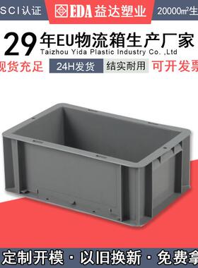 益达塑业小号eu周转箱 蓝色灰色方形物流箱 EU211加厚塑料周转盒